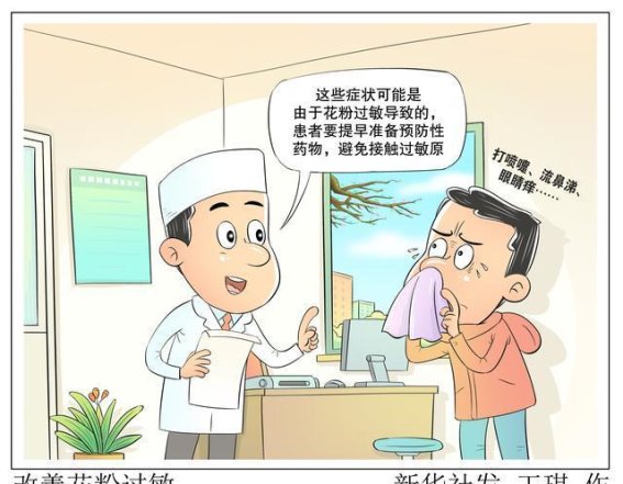 春季过敏高发，易过敏人群该如何应对？