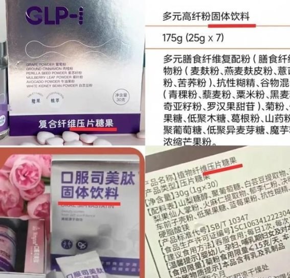 食品级GLP-1减肥产品靠谱吗？真相到底是什么？
