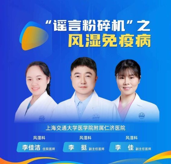 风湿免疫病的常见误区和真相