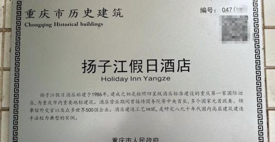 重庆首家外资饭店扬子江，昔日早餐价格高攀不起，现状啥样？