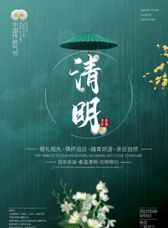 清明：生者与逝者的时空对话