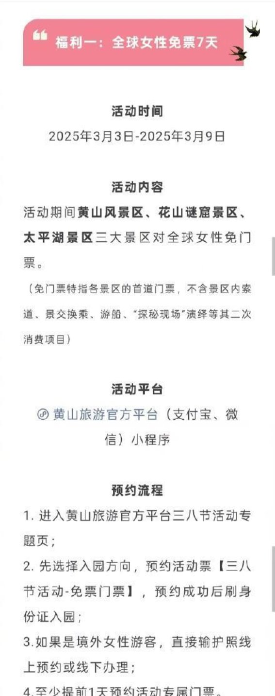黄山女神节免门票活动：让每一位女性都能享受大自然的馈赠