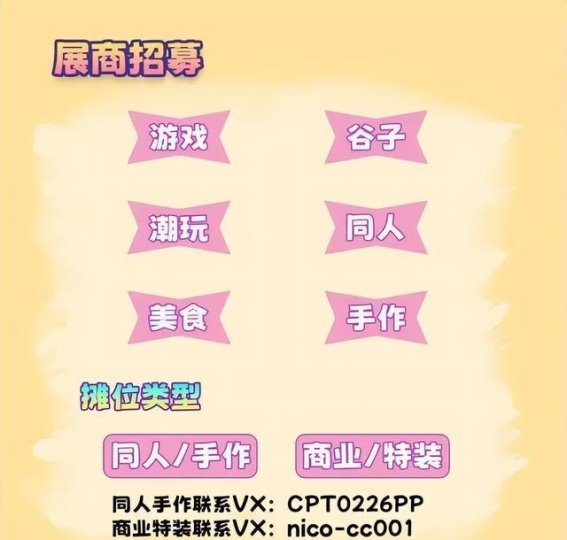 3月22日，海口会展工场与二次元的奇妙碰撞