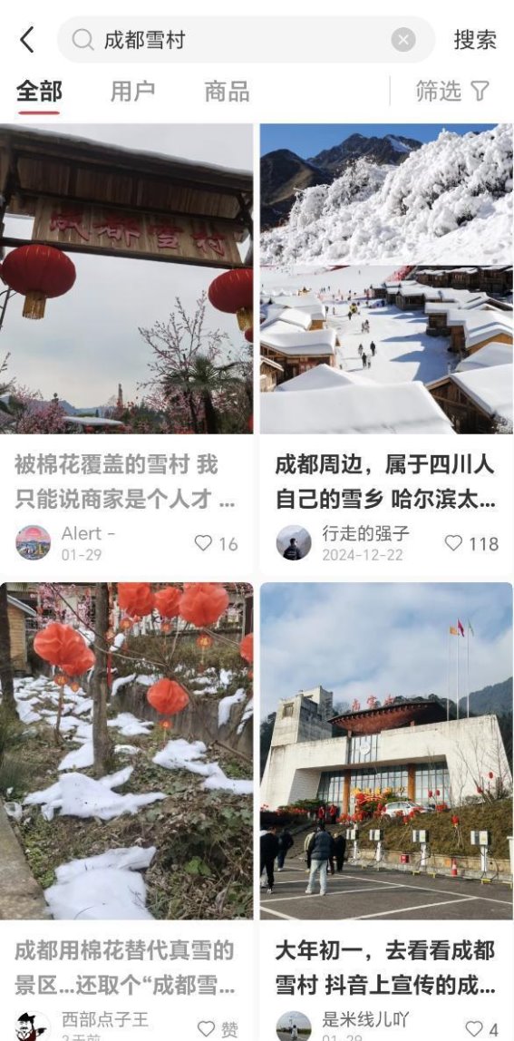 雪景成“假象”，“成都雪村”虚假宣传背后的责任与教训