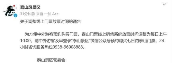 泰山门票预订更便捷！线上销售系统放票时间调整，详解新政策影响与应对策略