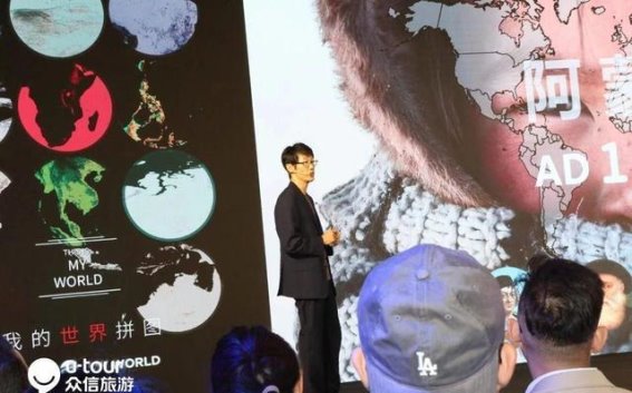 全新旅行体验：“我的世界拼图”系列产品发布