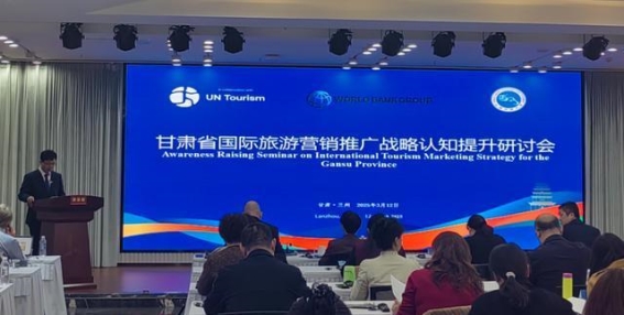 甘肃国际旅游发展研讨会：共谋提升全球影响力的战略路径