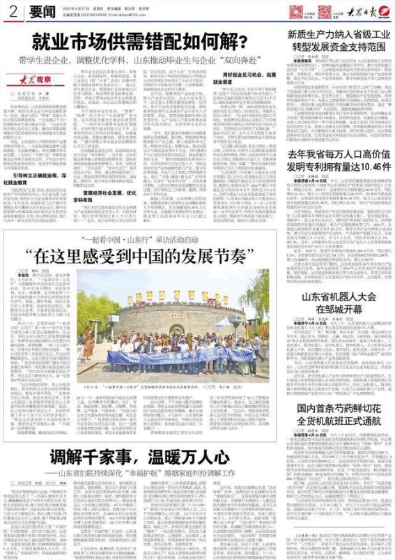 感受中国的脉搏——“一起看中国·山东行”采访活动纪实