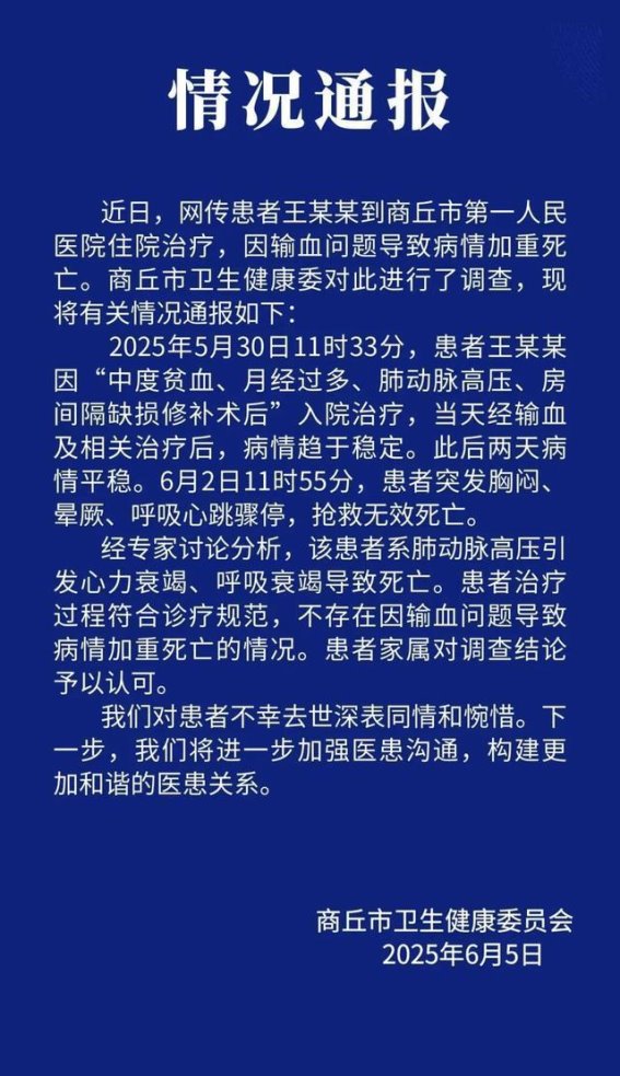 患者因病情加重不幸去世，商丘市卫生健康委员会发布官方通报