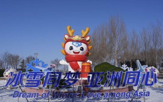 亚冬会助力冰雪产业腾飞，哈尔滨迎来发展新机遇