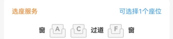 高铁列车上E座去哪儿了？揭秘座位设计的背后