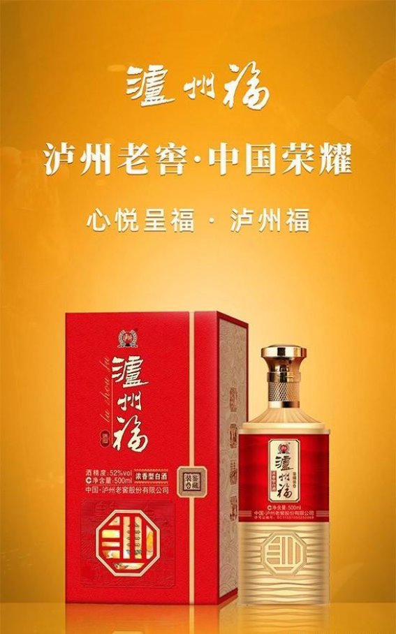 泸州老窖·泸州福酒，匠心酿造，大厂风范，亲民价格尊享高端品质