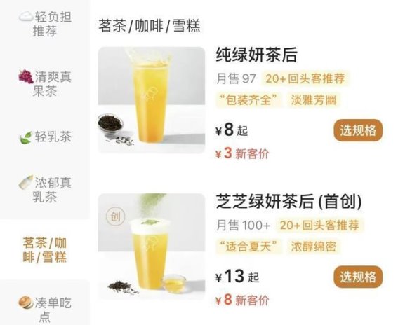 奶茶党狂喜！价格集体跳水！重回10元以下