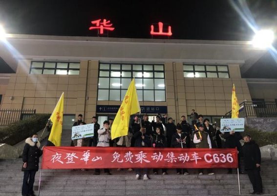 夜登华山：挑战极限，探秘特种兵式夜爬之旅